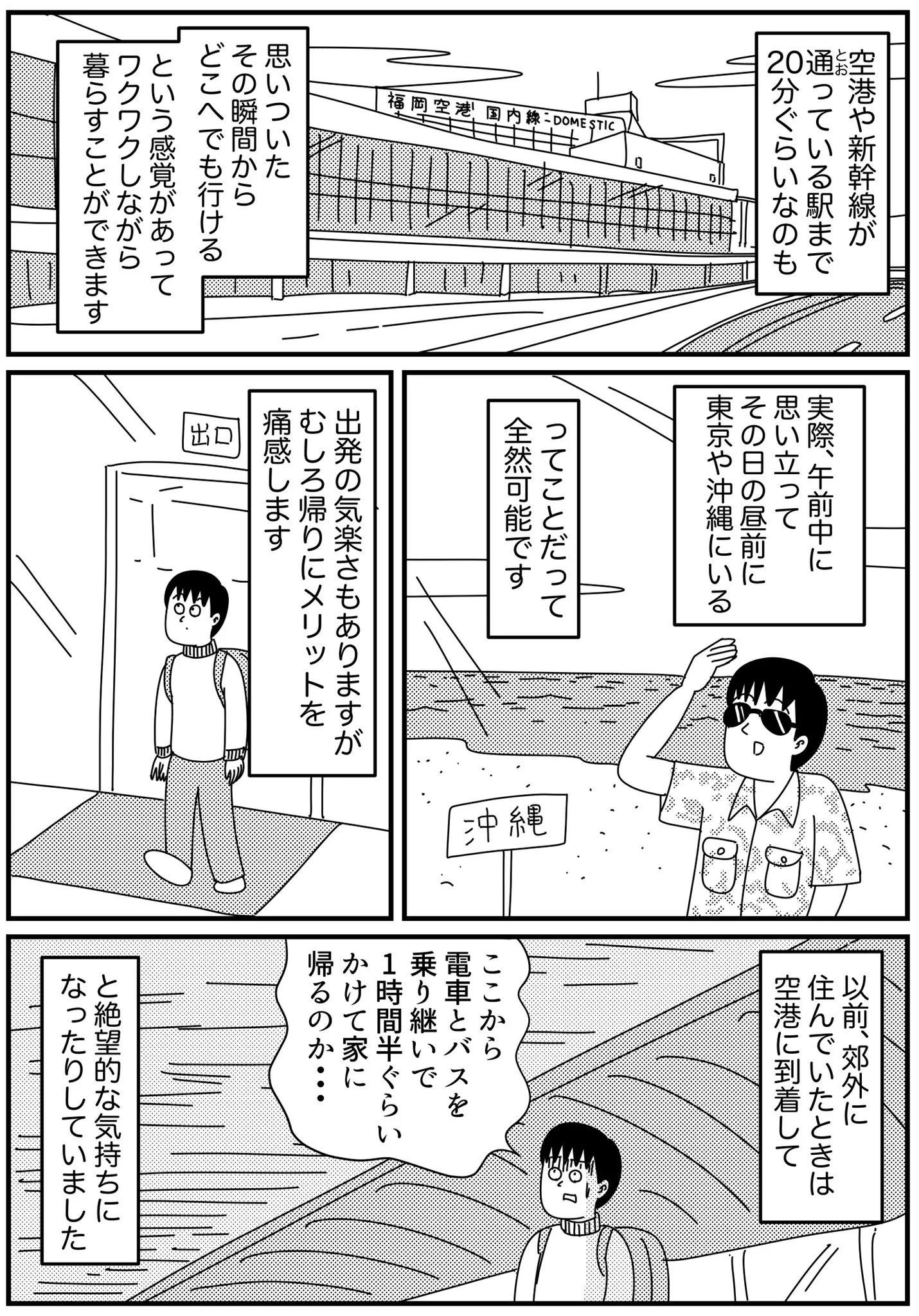 福岡市に住むことによって？様々なメリットがあって楽しい！