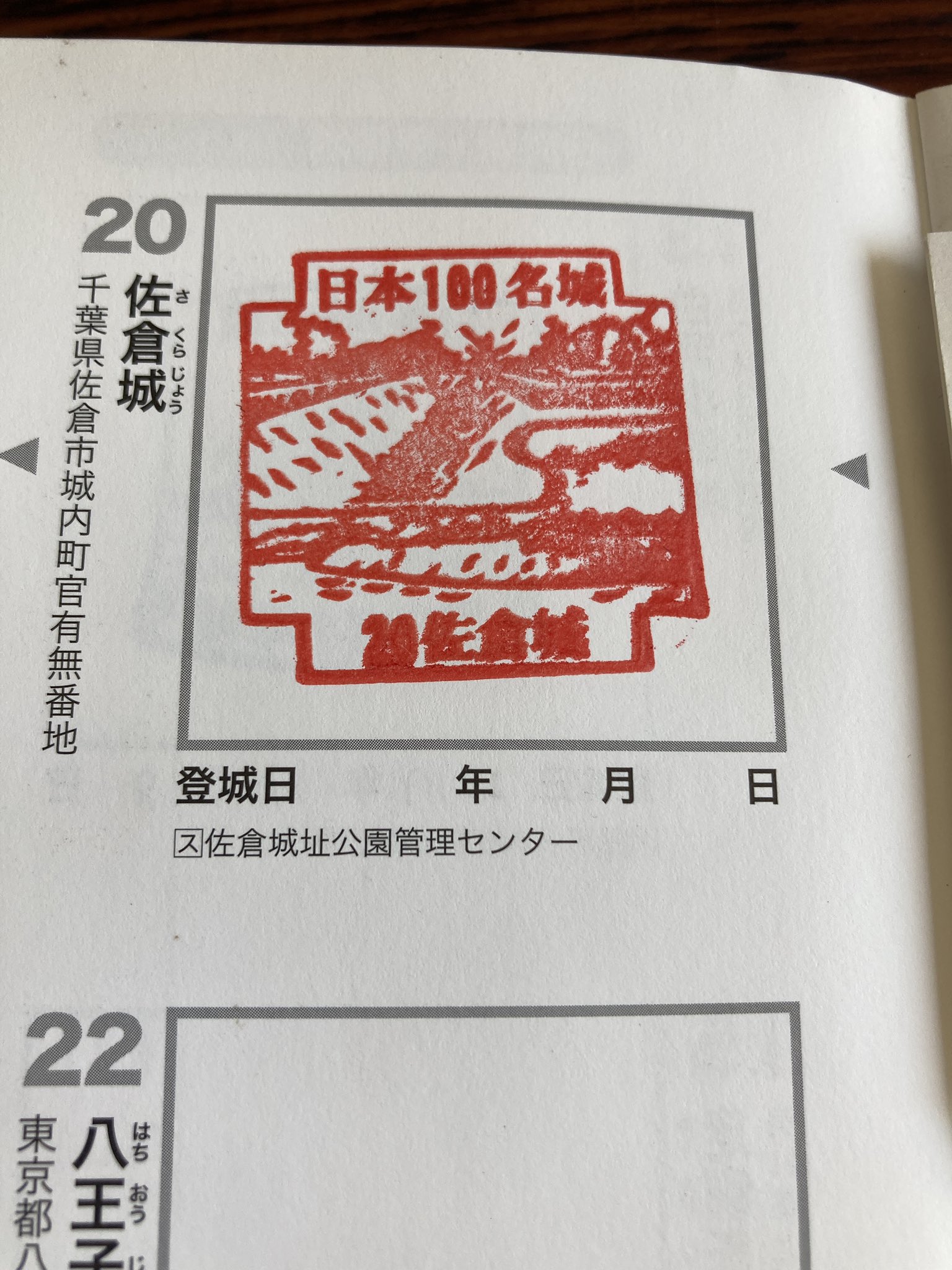 柳家小傳次 小伝次 小傅次 ドラクエウォーク御城印をお求めの皆様 佐倉城址公園センター立派な幟が立ってますが ここには御城印は置いてないのでお気をつけ下さい W 100名城スタンプはここにあります ドラクエウォーク 御城印
