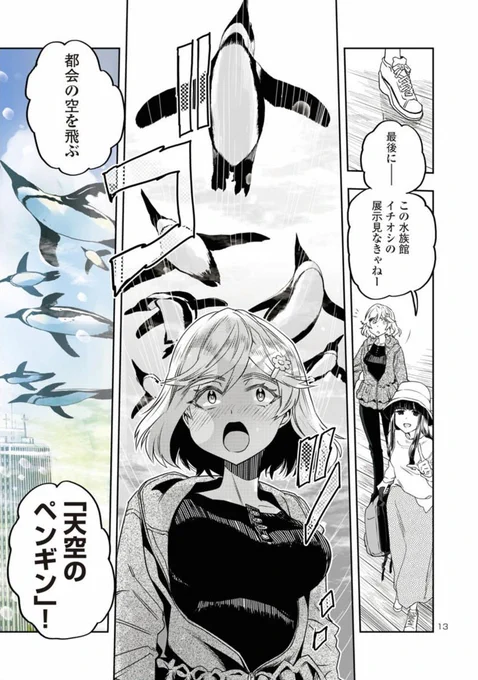 【金曜そらとぶペンギンマンガ】
はるかリセット3話(4)

河童がいる! 