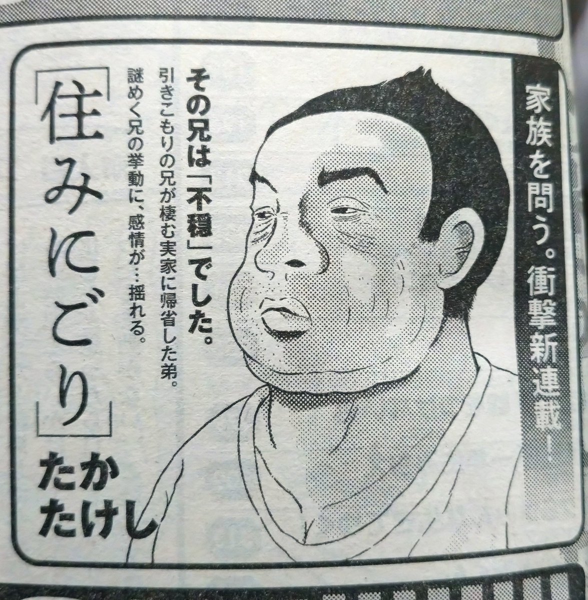 ビッグコミックスペリオールで連載がはじまります。11月26日発売の24号からです。タイトルは「住みにごり」。よろしくお願いいたします。 