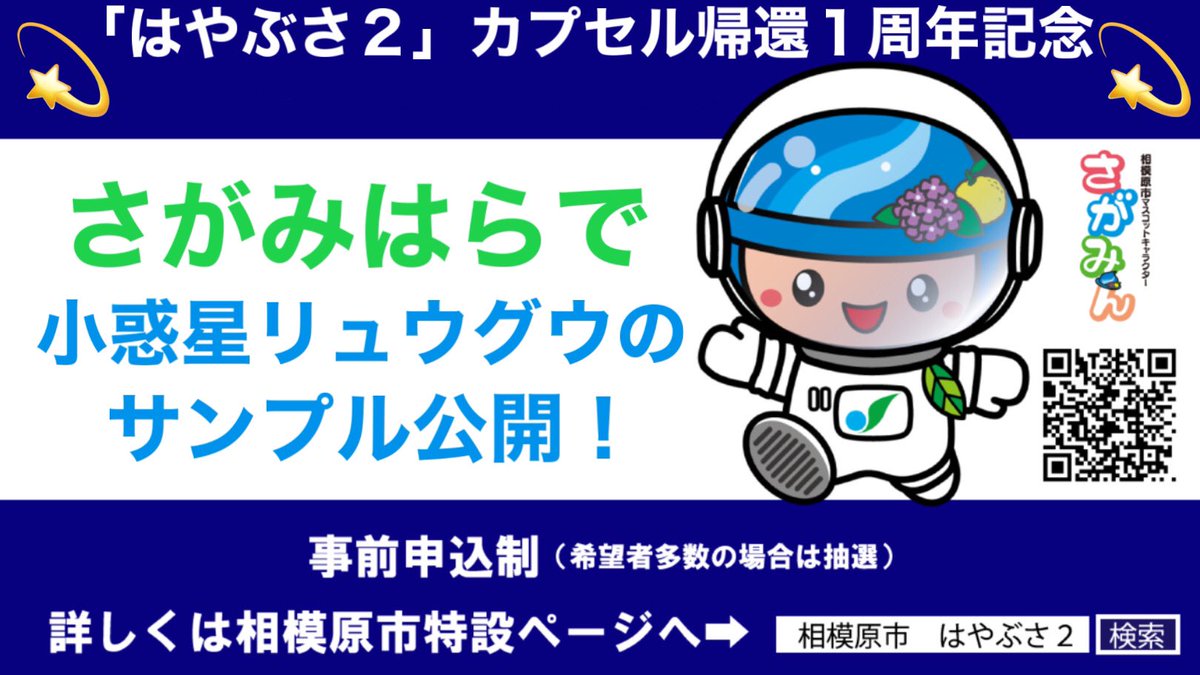 相模原市公式 相模原市シティプロモーション Sagamihara Pr Twitter 相模原市公式 相模原市シティプロモーション Sagamihara Pr Twitter
