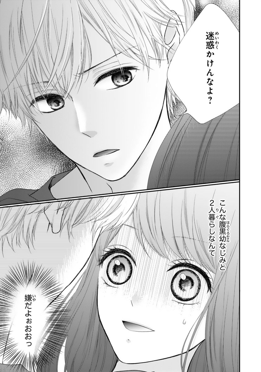 素直になれない幼なじみ(同居中)の話。 (1/8), image size:844x1200