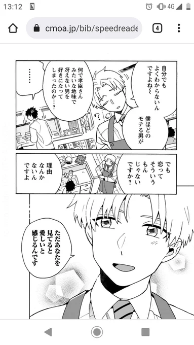 せやな、恋愛てそういうものやな。

ふじとびさんのいつか、家族になるまでより(無料立ち読み版) 