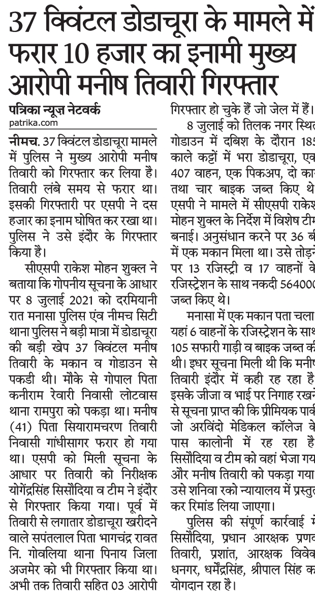 SP_Neemuch's tweet photo. आपरेशन शिकंजा - नीमच पुलिस का फरार आरोपियों की गिरफ्तारी हेतु विशेष अभियान https://t.co/QOuGi0Pj6a