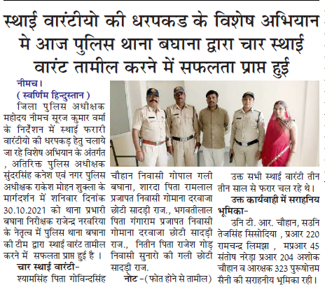 SP_Neemuch's tweet photo. आपरेशन शिकंजा - नीमच पुलिस का फरार आरोपियों की गिरफ्तारी हेतु विशेष अभियान https://t.co/QOuGi0Pj6a