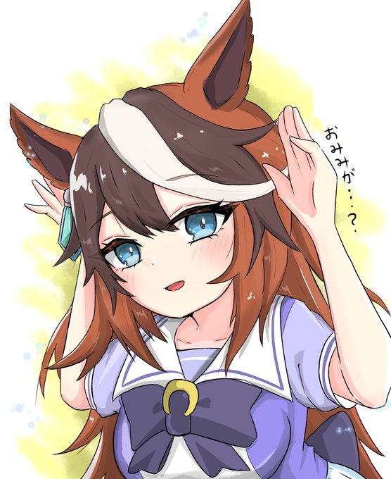 おみみが…?
#ウマ娘 #シンボリルドルフ 