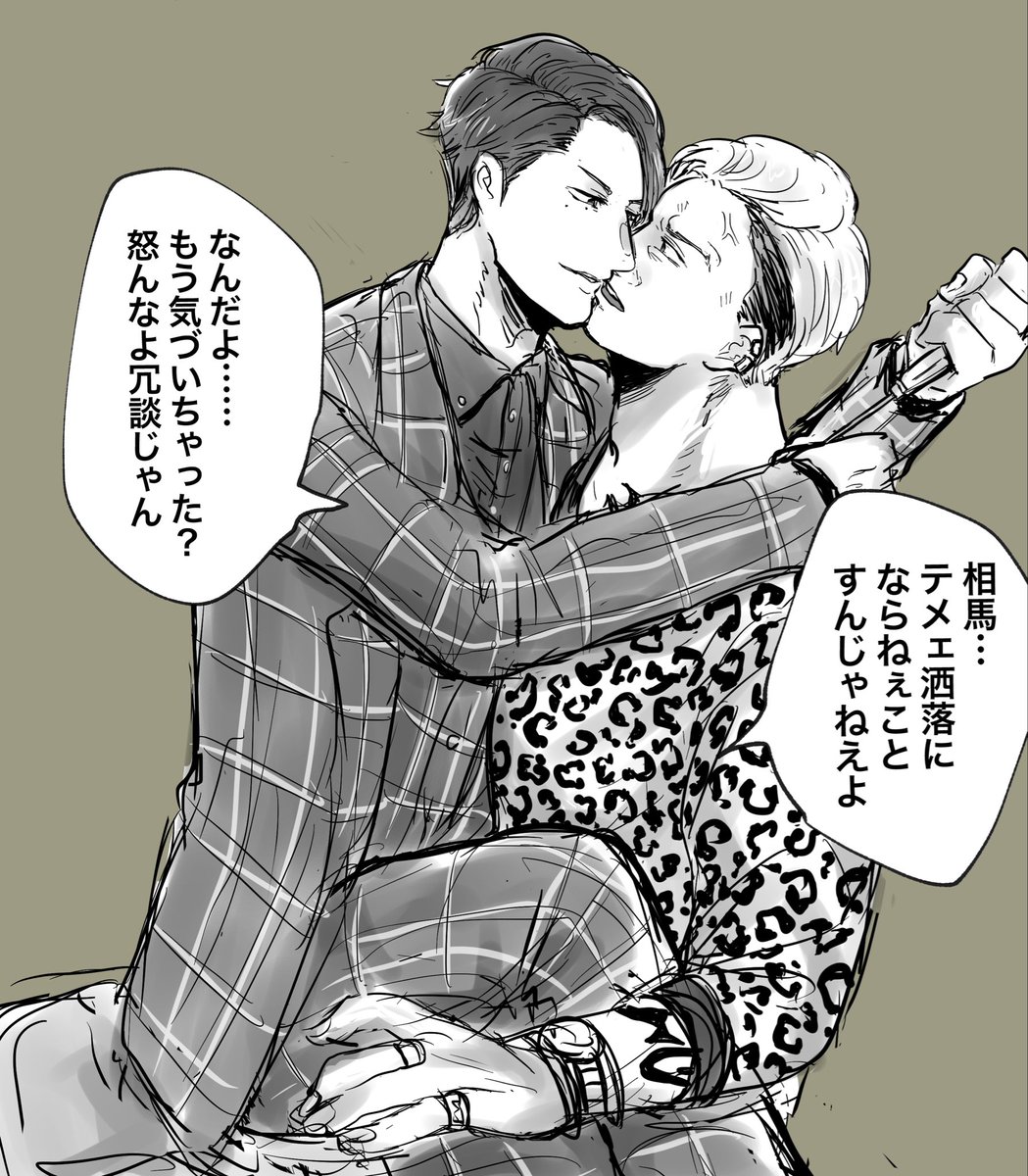 阿相のじゃれあい 
