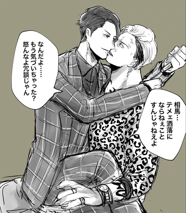 阿相のじゃれあい 