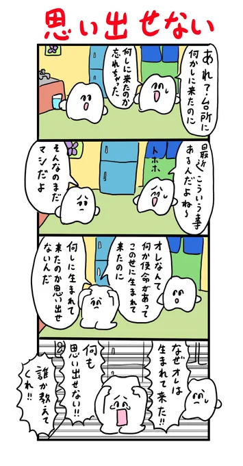 光の道を通った時は覚えてたのに 