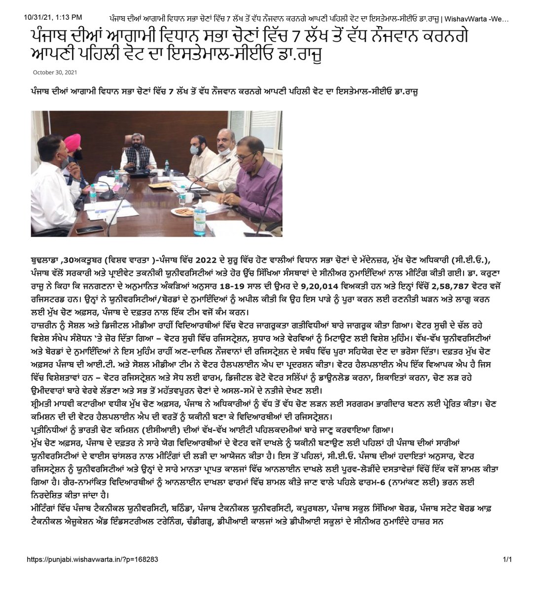 TheCEOPunjab's tweet photo. Media Coverage
#TheCEOPunjab #Punjab #Election #Voter #YouthVote #SVEEPPunjab #ECI #ELC #YourVoteMatters #myvotematters #voterregistration #NoVoterToBeLeftBehind #ClickSeEPIC #Punjabassemblyelections2022 #PunjabVotes2022
@ECISVEEP @rajivkumarec @SpokespersonECI @DDNewslive https://t.co/gxd69Fdv4S