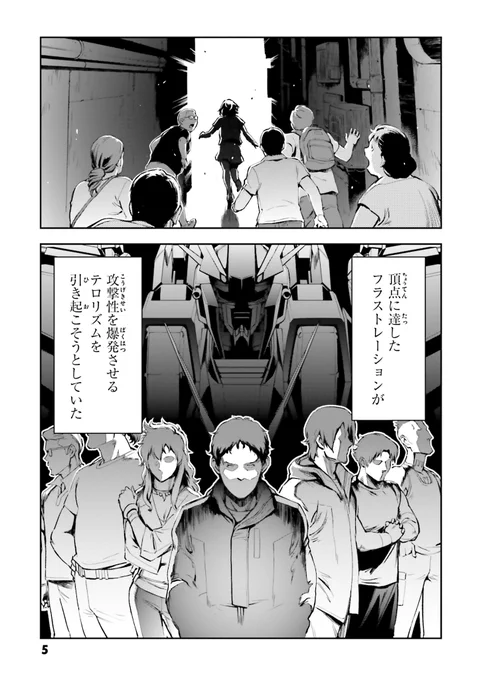 #閃光のハサウェイ 
(3/19) 