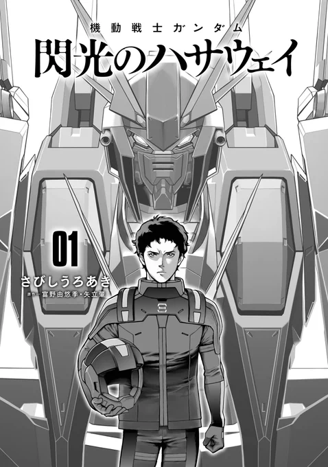 #閃光のハサウェイ 
(2/19) 