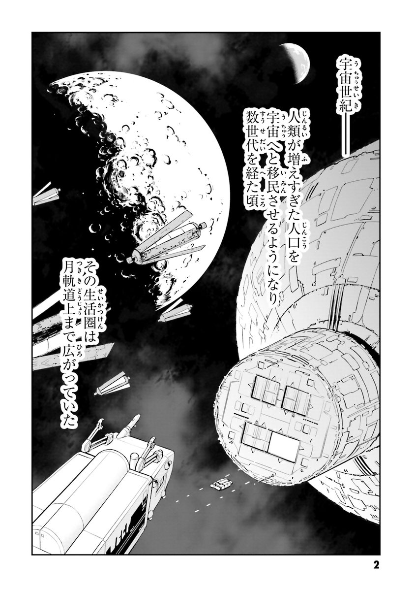 #閃光のハサウェイ 
(2/19) 