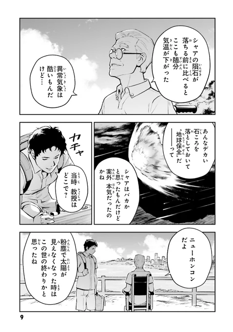 #閃光のハサウェイ 
(4/19) 