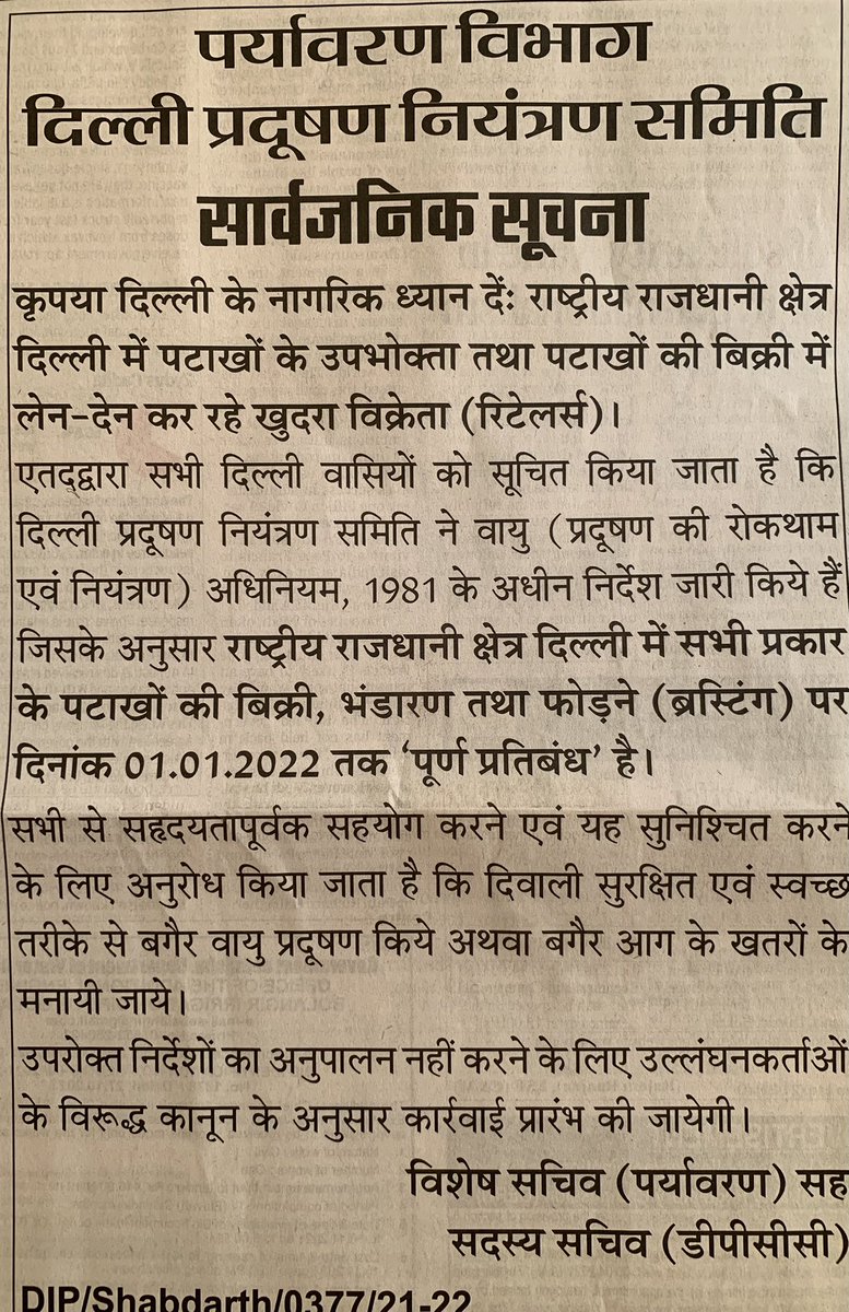 CPism's tweet photo. पटाखों पर सुप्रीम कोर्ट के स्पष्टीकरण के बाद भी दिल्ली की हिंदू विरोधी केजरीवाल सरकार ने पूर्ण प्रतिबंध का निर्णय जारी किया है। इन्हीं की शह पर मुस्लिम इलाकों में भारत की हार की खुशी में आतिशबाजी की गई थी। #SaveDiwali #crackerban https://t.co/ESrpqwVHN0