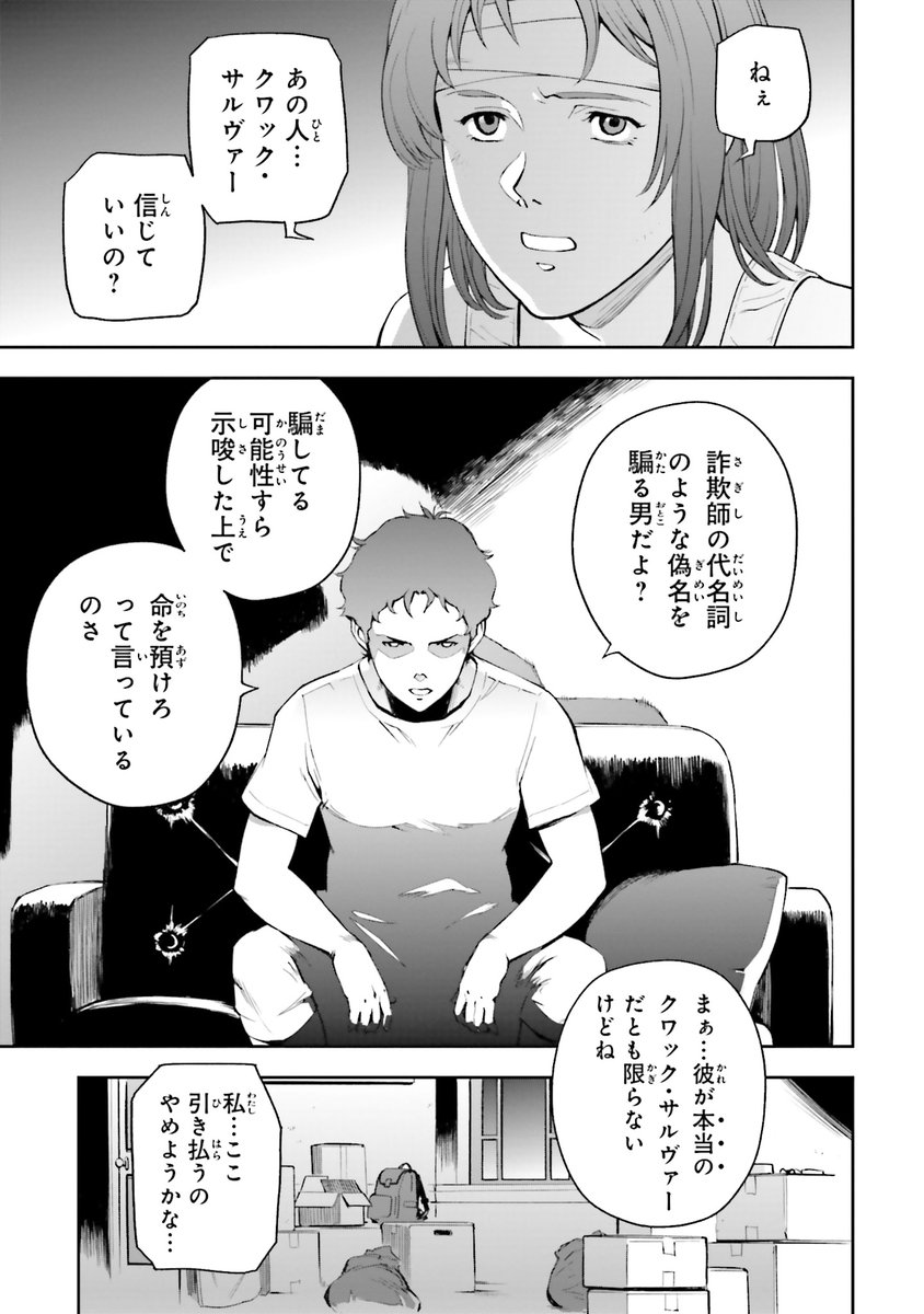 #閃光のハサウェイ 
(6/19) 