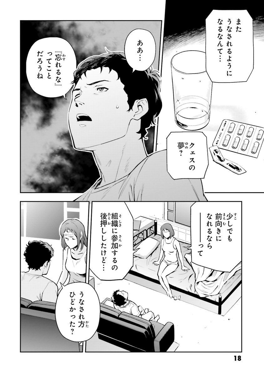 #閃光のハサウェイ 
(6/19) 