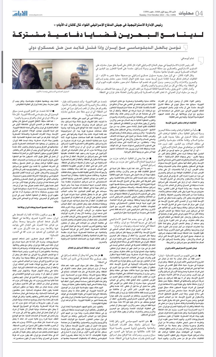 أول مقابلة صحفية يجريها قائد كبير في هيئة الأركان مع صحيفة بحرينية: رئيس هيئة