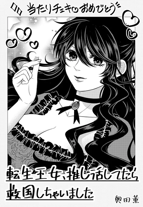 オタクやバンギャの人は気付いてくれたと思うけど扉絵はチェキっぽくした 