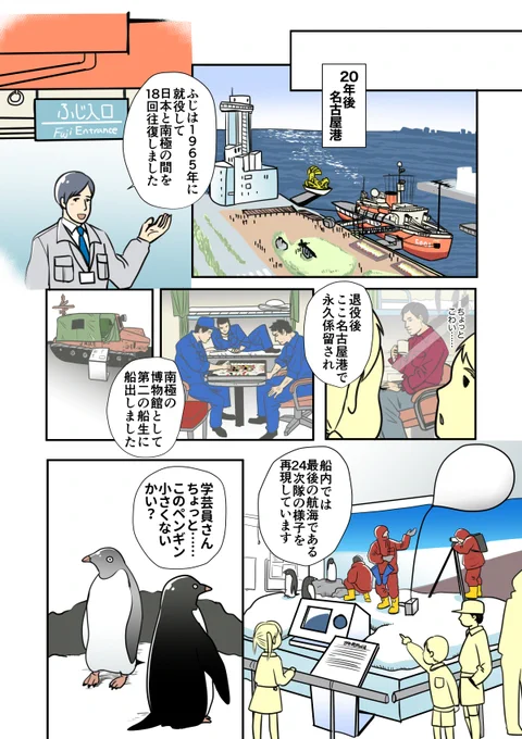 最終回あるある…だと…!
最終話「🇦🇶南極へ行こう!」 #ふじと南極のなかまたち
(全24p 5/6) 