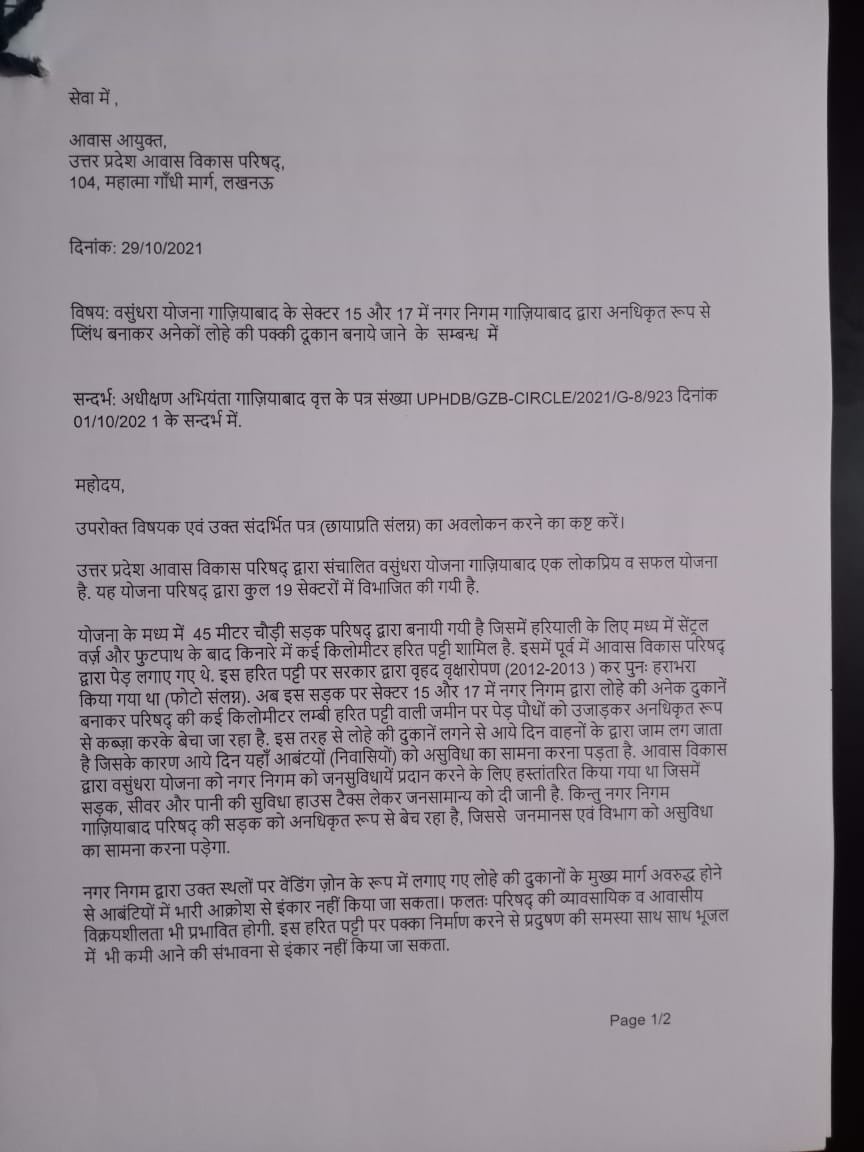 AskAmitKishore's tweet photo. @AMRUTCityGzb द्वारा @UPHDBHQ के वसुंघरा सेक्टर 15 व 17 हरित पट्टी उजाड़कर व फुटपाथ को ख़त्म करते अतिक्रमण कर सड़क किनारे लोहे की पक्की दुकान बनाकर बेचने से लोगों में व्यापक आक्रोश के लिए खुला पत्र।
अब यहॉं वायु प्रदूषण ध्वनि प्रदूषण व भूजल की कमी से इंकार नहीं किया जा सकता https://t.co/kgLsZbFhm7