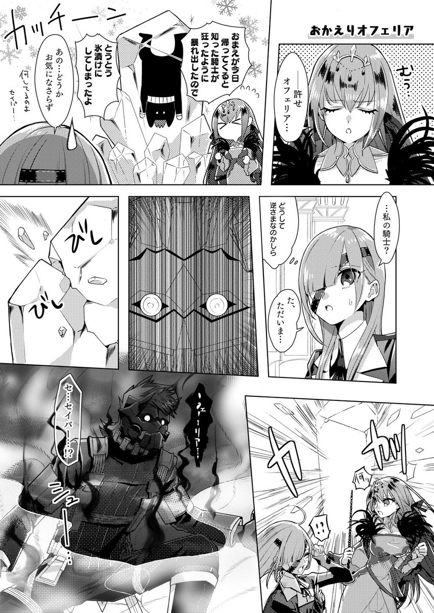 今月ろくな絵をアップできていないのでカルデアキャラバン?の頃描いたスルオフェとスカディ様のアホなまんがをアップします 絵が古いです 