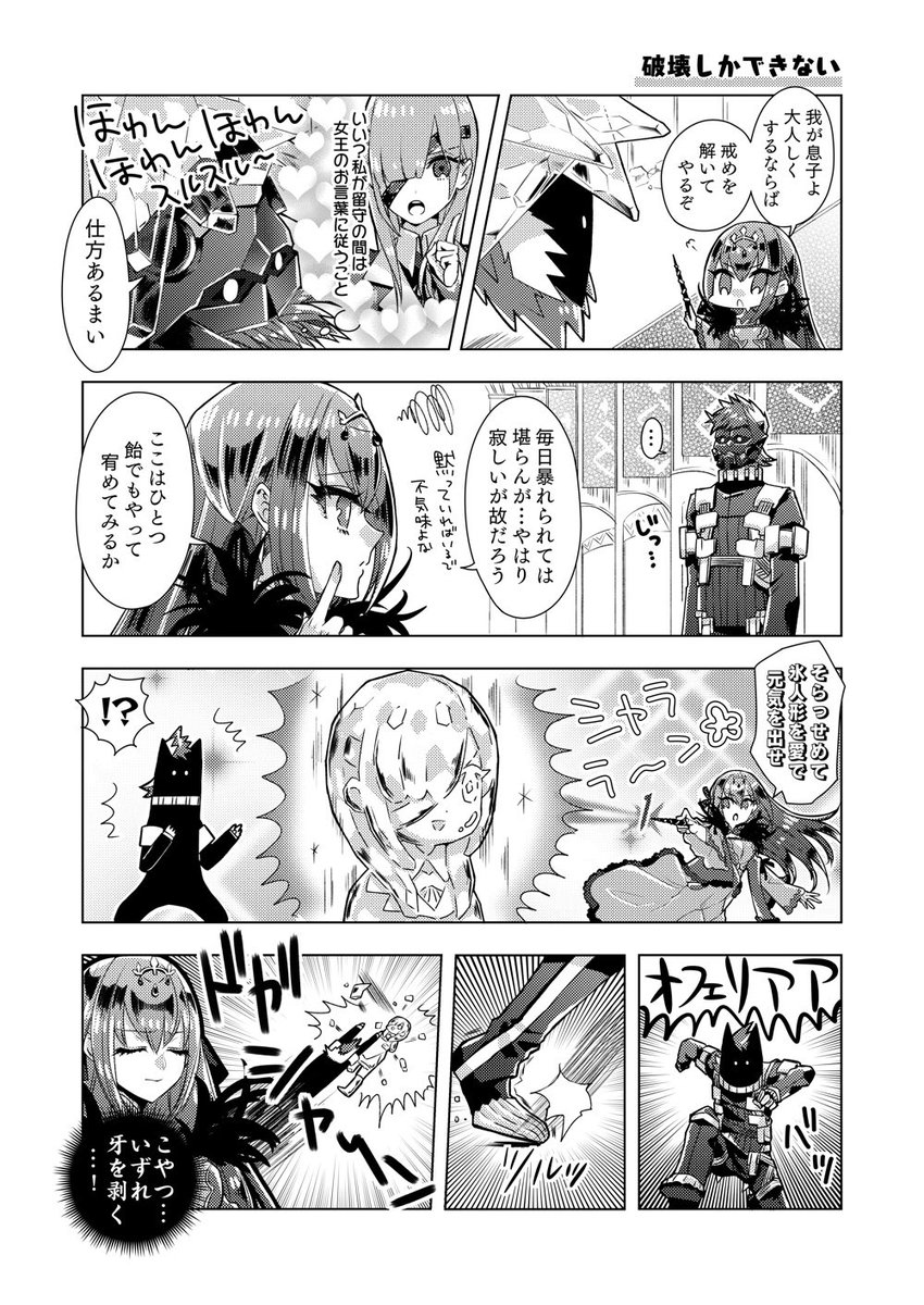 今月ろくな絵をアップできていないのでカルデアキャラバン?の頃描いたスルオフェとスカディ様のアホなまんがをアップします 絵が古いです 