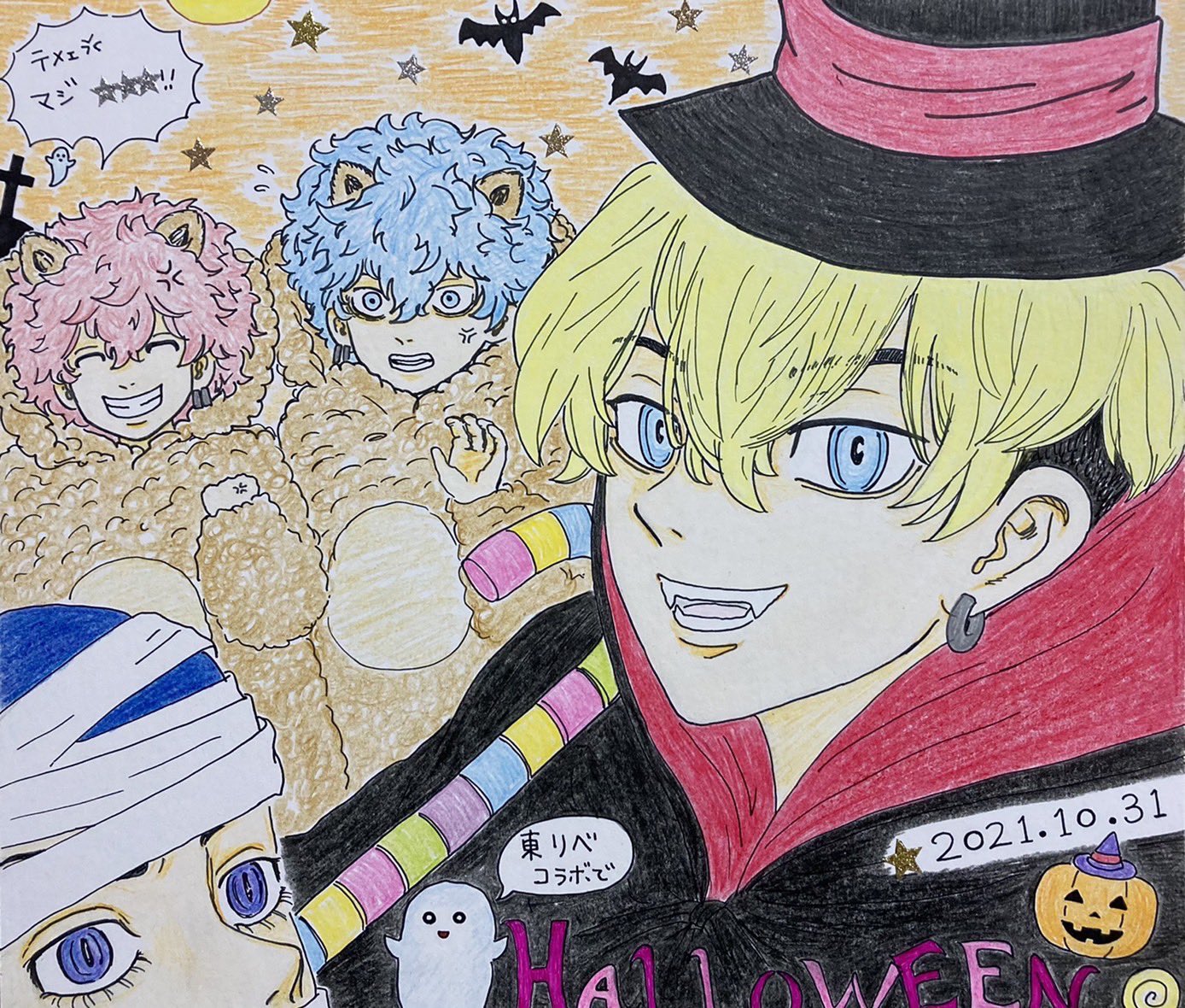 Timoの絵描き場 Happy Halloween 東京卍リベンジャーズ 東リベ 東京リベンジャーズ好きな人と繋がりたい 松野千冬 柴八戒 スマイリー アングリー 稀咲鉄太 半間修二 模写 イラスト 色紙 絵 お絵描き 色鉛筆 鉛筆画 Note