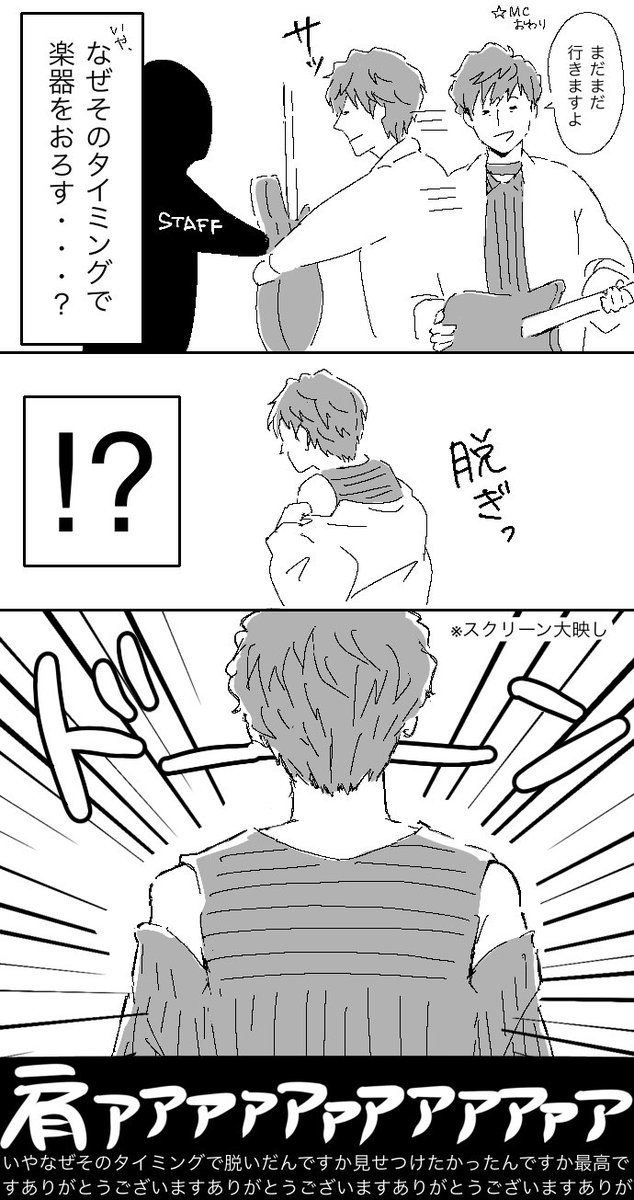 肩、露出、幕張にて。 