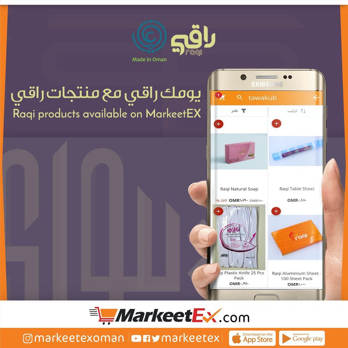 markeetex's tweet photo. يومك راقي مع منتجات راقي للاستهلاك اليومي 😀 👍 
متوفرة الآن في #ماركيت_إكس

https://t.co/PQLJx9VM9I

#MarkeetEx
#تجار_ماركيتكس
#غايته_أونلاين https://t.co/h7qHF92KDJ