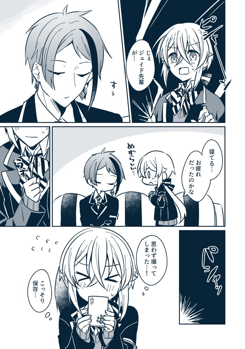 待ち受け(ジェ監/ジェイ監/🐬🌸)
お題【寝顔】
※創作男装監督生有(顔有・喋る)
※遅刻・時間オーバー
だいたい3時間くらい
#女監督生受け版ワンドロワンライ
#twst_NL