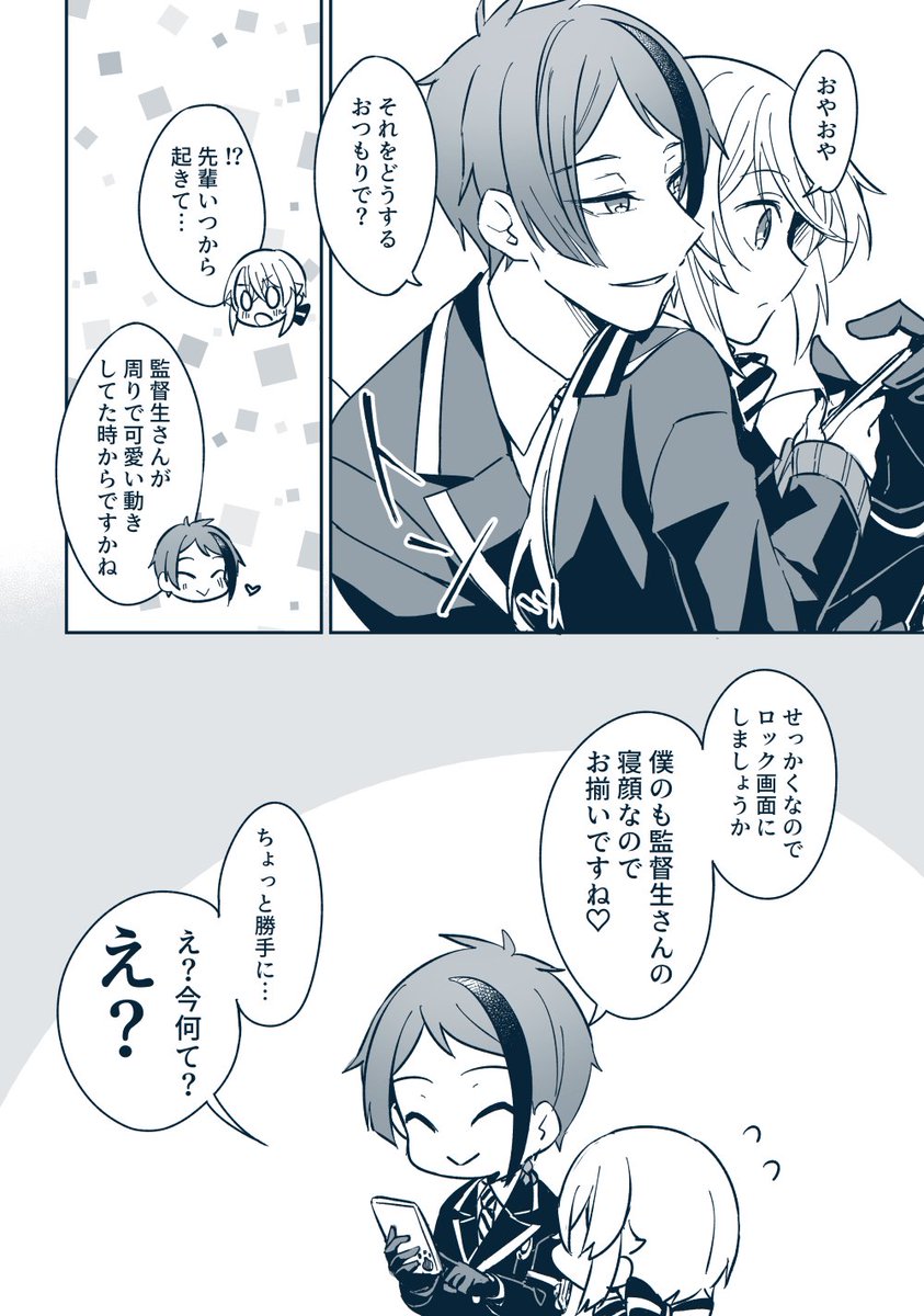 待ち受け(ジェ監/ジェイ監/🐬🌸)
お題【寝顔】
※創作男装監督生有(顔有・喋る)
※遅刻・時間オーバー
だいたい3時間くらい
#女監督生受け版ワンドロワンライ
#twst_NL
