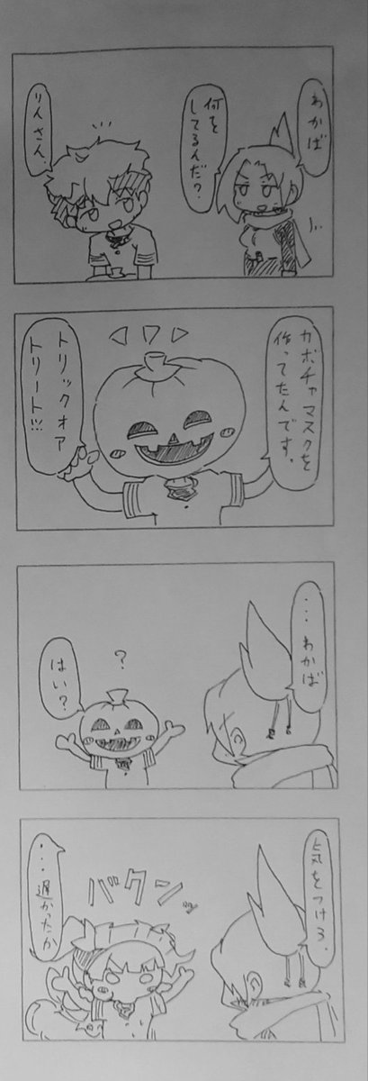 世界観ガン無視ケムリクサ4コマ漫画。
トリック&トリート。
#ケムリクサ 
