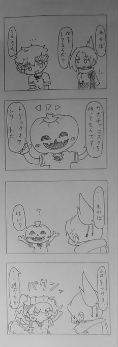 世界観ガン無視ケムリクサ4コマ漫画。
トリック&トリート。
#ケムリクサ 