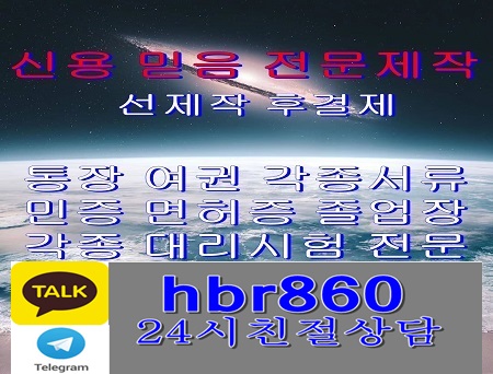 yuneeee10's tweet photo. #재학증명서제작
#성적표위조
카톡/텔레그램/ hbr860 추가욤
100프로 신용 안전제일 

#통장거래내역서위조 #통장위조
#은행거래내역서위조 #민증제작
#거래내역서위조 #잔고증명서위조
#통장거래내역작업 https://t.co/E8QsRxXTJn