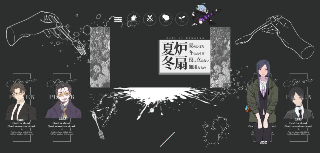 - * - * - * - * - * - * - * - * - * - *
CoC6版
夏炉冬扇
KP -ニュクス様
PL -じゅーん。様
鼎様
のらら
ふかくらげ様
EXエンドおつかれさまでした。
刑事4人で事件解決しました!
心に大きな傷を抱えてしまった…
- * - * - * - * - * - * - * - * - * - *