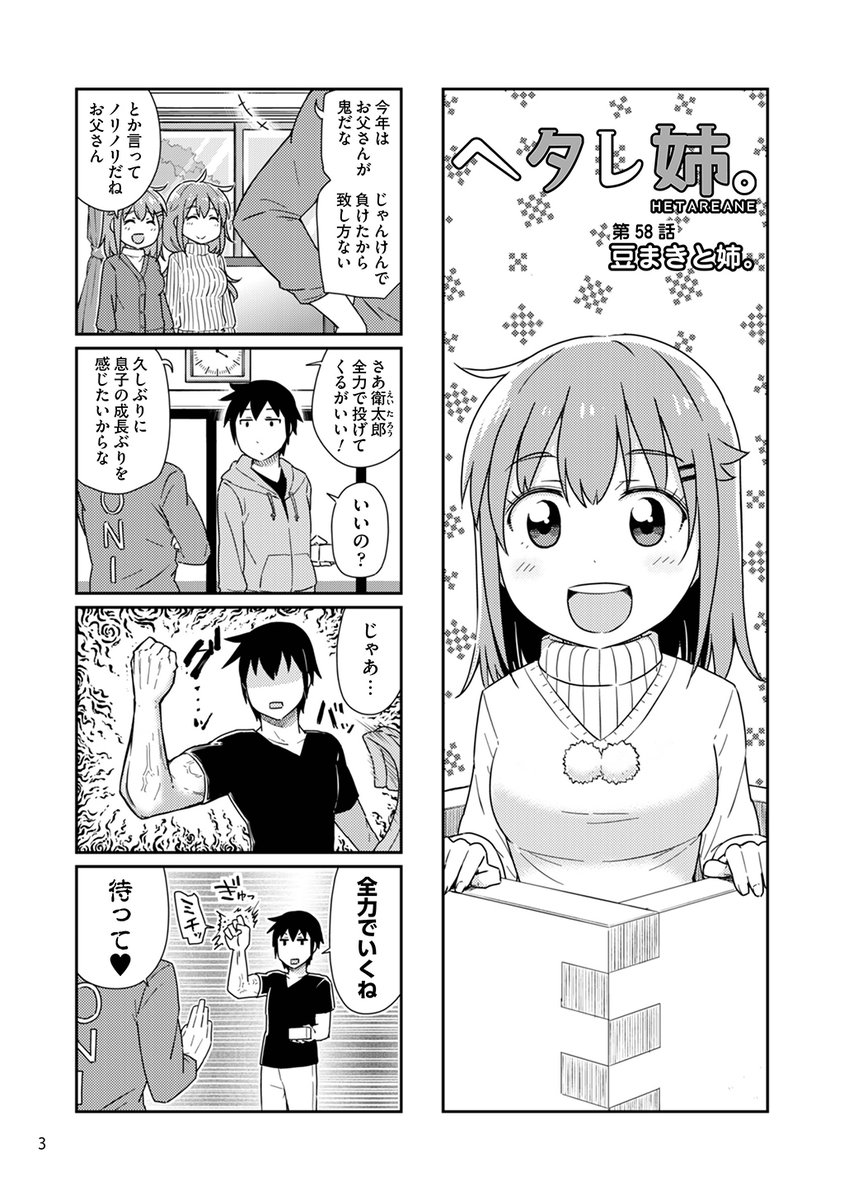 身長差姉弟コメディ4コマ「ヘタレ姉。」の6巻が配信開始になりましたのでよろしくお願いいたします!

Kindle→https://t.co/snfiTgiODZ
コミックシーモア→https://t.co/cJ3ES8m4SA
DMM電子書籍→https://t.co/JHm2186JBc 
