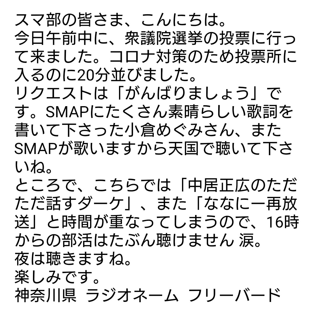 ともさと つとぷ合流待ち スマ部の皆さま リクエストした がんばりましょう をかけてくださりありがとうございます ただただ話すダーケ めっちゃ面白かったですし ななにー再放送 で吾郎さんの中居さん木村さん呼びも聞けました