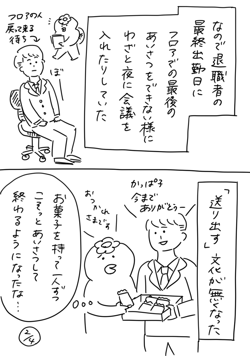 【社会人3年目】220人の会社に5年居て160人辞めた話
215「退職者の最終出社日」
おね、、、、おねえさーーーーん!!
#漫画が読めるハッシュタグ #エッセイ漫画 #コルクラボマンガ専科 