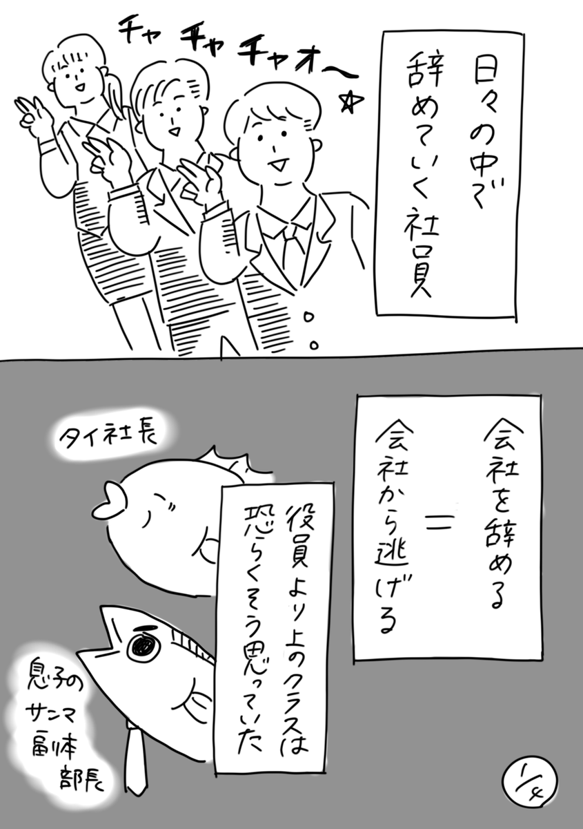 【社会人3年目】220人の会社に5年居て160人辞めた話
215「退職者の最終出社日」
おね、、、、おねえさーーーーん!!
#漫画が読めるハッシュタグ #エッセイ漫画 #コルクラボマンガ専科 