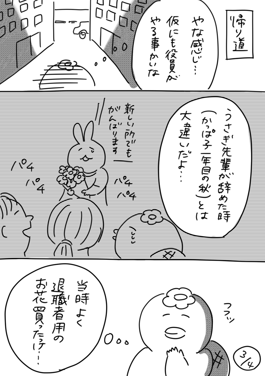 【社会人3年目】220人の会社に5年居て160人辞めた話
215「退職者の最終出社日」
おね、、、、おねえさーーーーん!!
#漫画が読めるハッシュタグ #エッセイ漫画 #コルクラボマンガ専科 