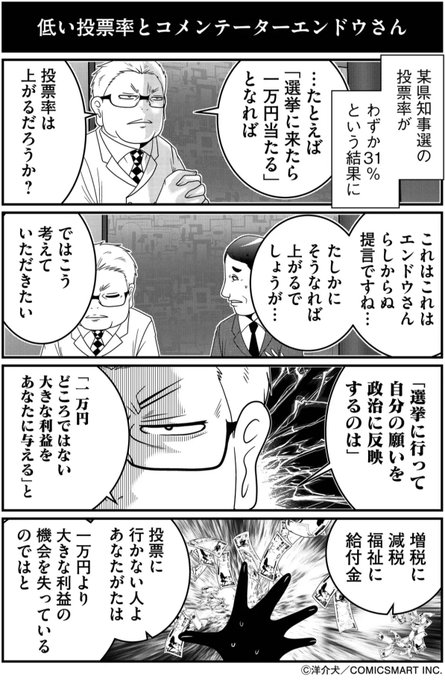 コメンテーターエンドウさん を含むマンガ一覧 ツイコミ 仮