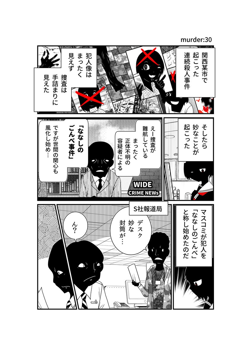 大きな力が解決した「ななしのごんべ事件」 