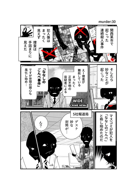 大きな力が解決した「ななしのごんべ事件」 