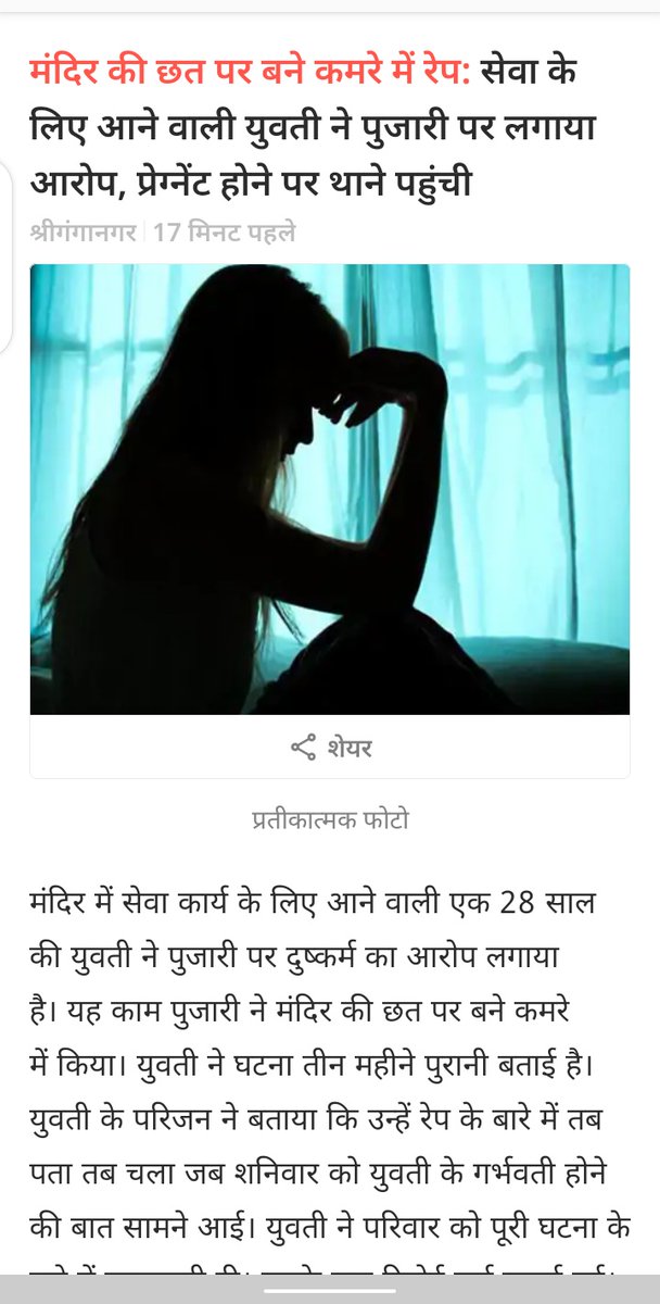 AshaRAM_'s tweet photo. श्रीगंगानगर में पुजारी ने मंदिर में किया युवती से बलात्कर।।।
हे प्रभु https://t.co/ENNxdaOLvu
