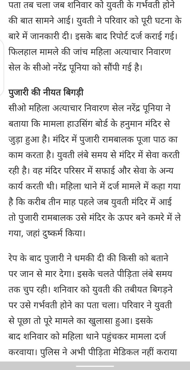 AshaRAM_'s tweet photo. श्रीगंगानगर में पुजारी ने मंदिर में किया युवती से बलात्कर।।।
हे प्रभु https://t.co/ENNxdaOLvu