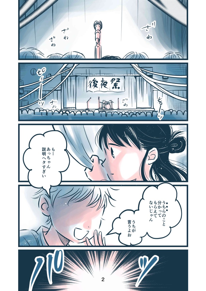 『あの子のはなし』10話目。

文化祭が終わった。起きたにーじまに異変が…。

#漫画が読めるハッシュタグ 