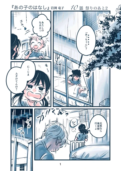 『あの子のはなし』10話目。

文化祭が終わった。起きたにーじまに異変が…。

#漫画が読めるハッシュタグ 