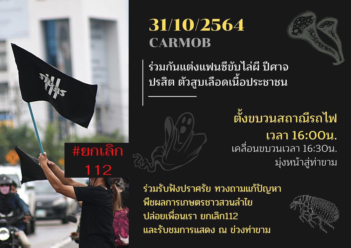 nunmanisa's tweet photo. pls rt ⚠️ #ราษฎรประสงค์ยกเลิก112 #ม็อบ31ตุลา64 https://t.co/6NA1tDdYzB