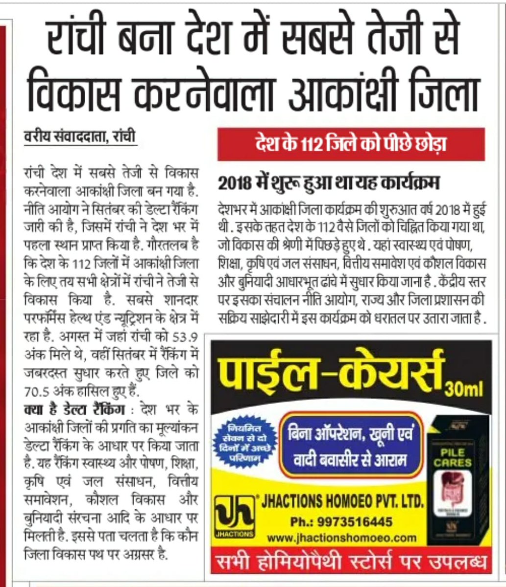 InformedRanchi's tweet photo. Once again #Ranchi tops the list in @NITIAayog delta ranking and becomes champion of change. 
Out of 112 districts across the nation, Ranchi has been selected as the best performer District in the field of health and nutrition.

@HemantSorenJMM 
@JobaMajhi @amitabhk87
@DC_Ranchi https://t.co/RjGELJ9xtR